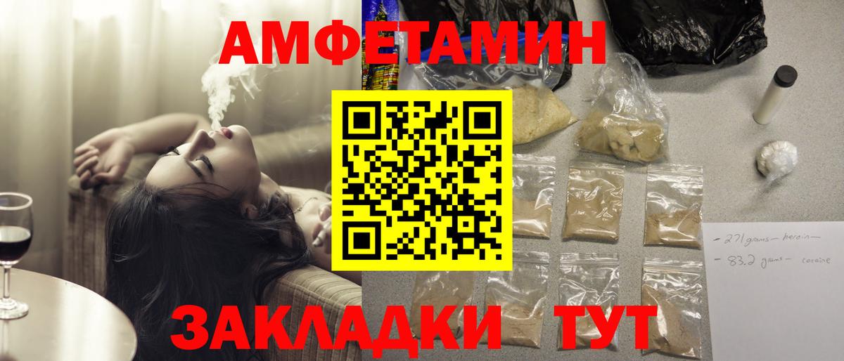 АМФ Розовый  Вход с VPN  Amphetamine  АМФ  Стерлитамак 