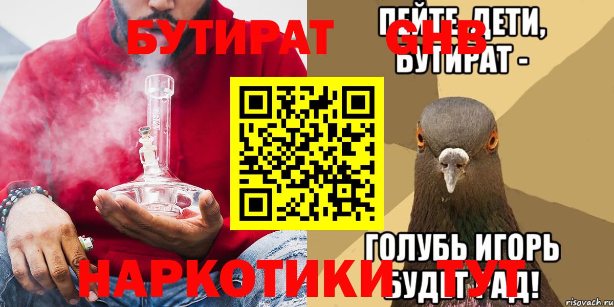 БУТИРАТ Butirat Стерлитамак