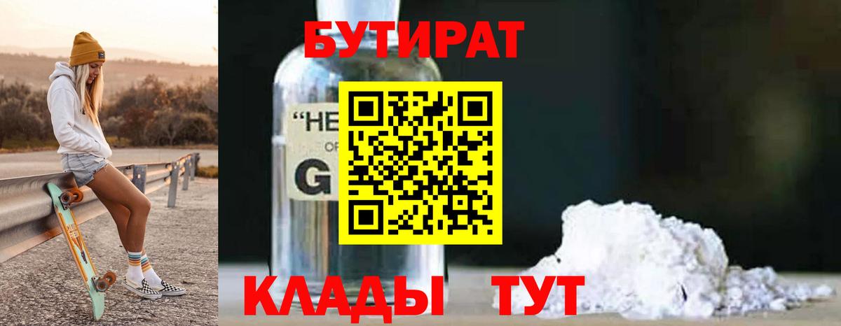 Стерлитамак  БУТИРАТ вода  Вход с VPN 