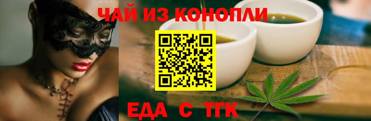 Еда ТГК конопля  Вход с VPN  Стерлитамак 