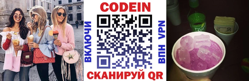 Codein напиток Lean (лин) Стерлитамак