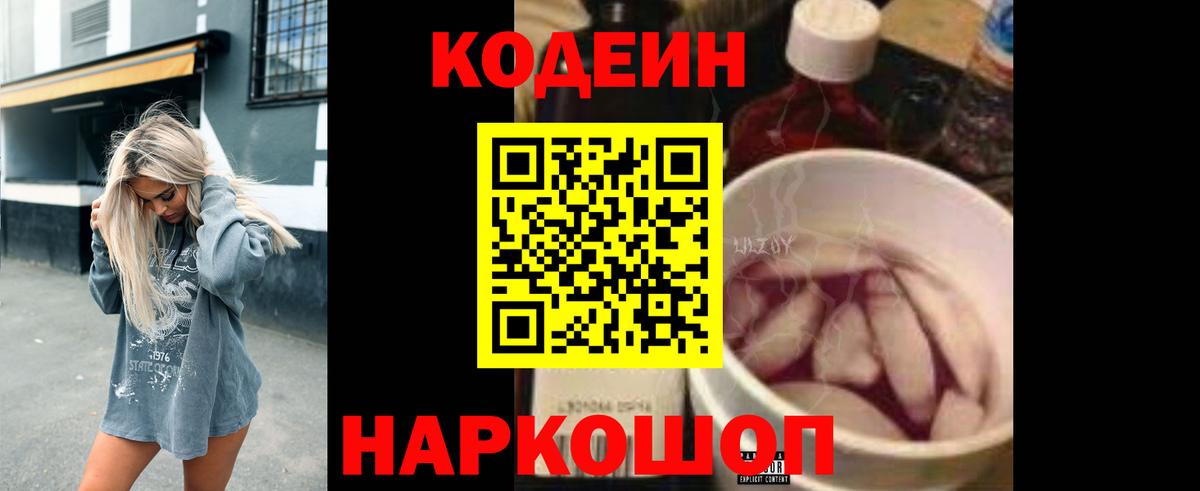 Стерлитамак  Codein Purple Drank  Вход с VPN 